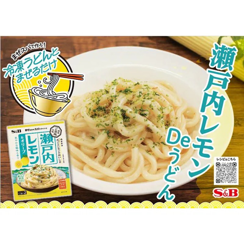 SB Foods Just Mix Spaghetti Sauce Local Flavor Setouchi Lemon & Olive 43.2g