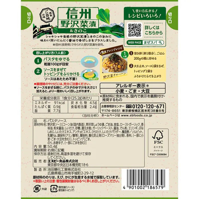 SB Foods Just Mix Spaghetti Sauce Local Flavor Shinshu Nozawana Pickles & Mushrooms 50.4g