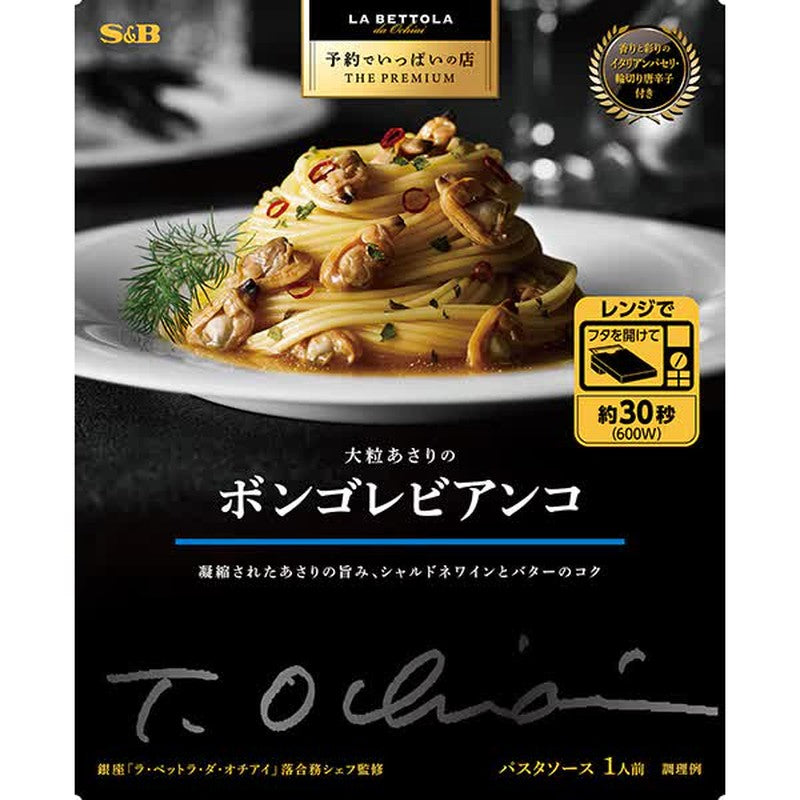 S&B Foods THE PREMIUM Large Clam Vongole Bianco 95.3g [Pasta Sauce]