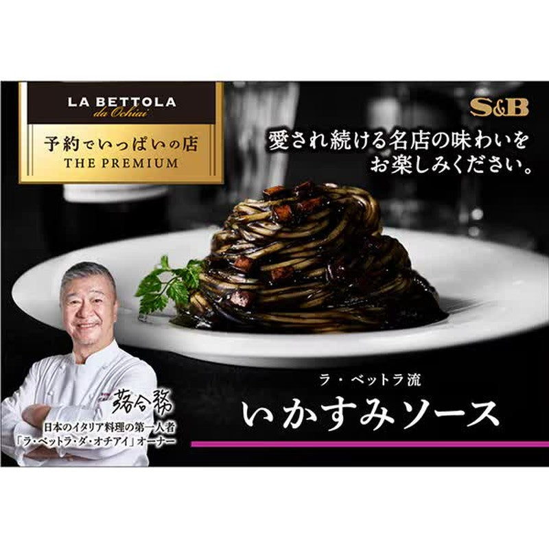 S&B Foods THE PREMIUM La Bettola Style Squid Ink Sauce 120g [Pasta Sauce]