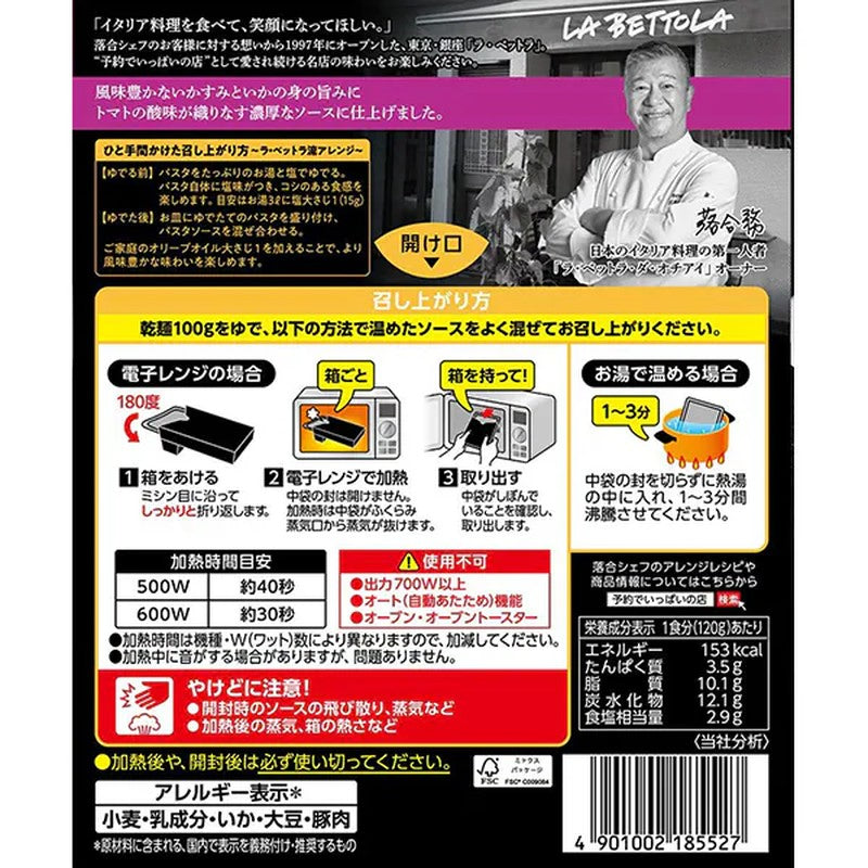 S&B Foods THE PREMIUM La Bettola Style Squid Ink Sauce 120g [Pasta Sauce]