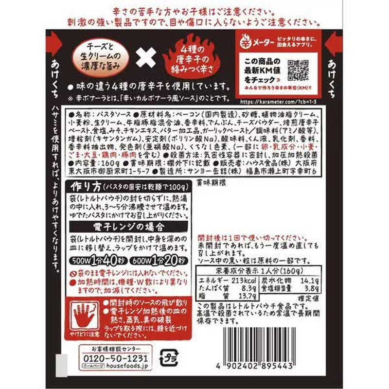 House Foods Happy Super Spicy Carbonara 160g