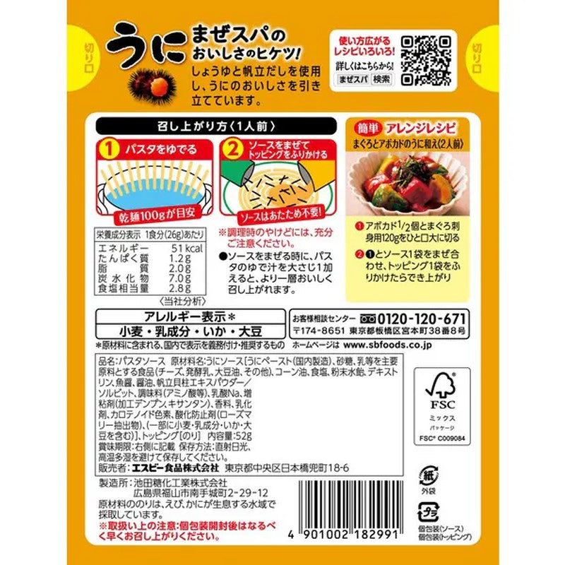 S&B Mix-and-Mix Spaghetti Sauce, Japanese Style, Sea Urchin, 52g