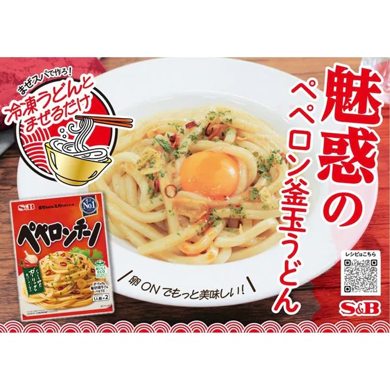 S&B Mix-and-Mix Spaghetti Sauce, Western Style, Peperoncino, 44.6g