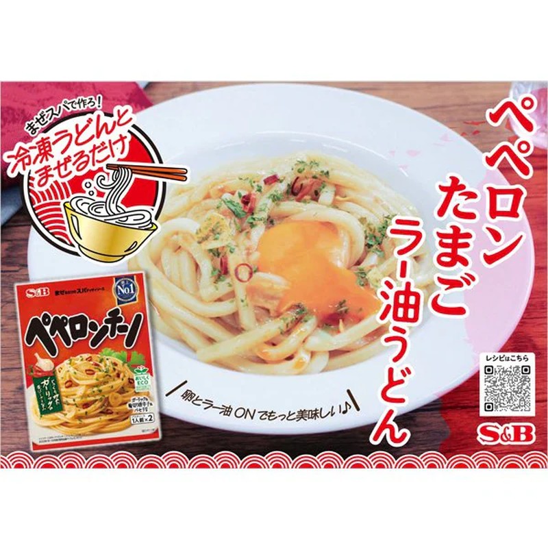 S&B Mix-and-Mix Spaghetti Sauce, Western Style, Peperoncino, 44.6g