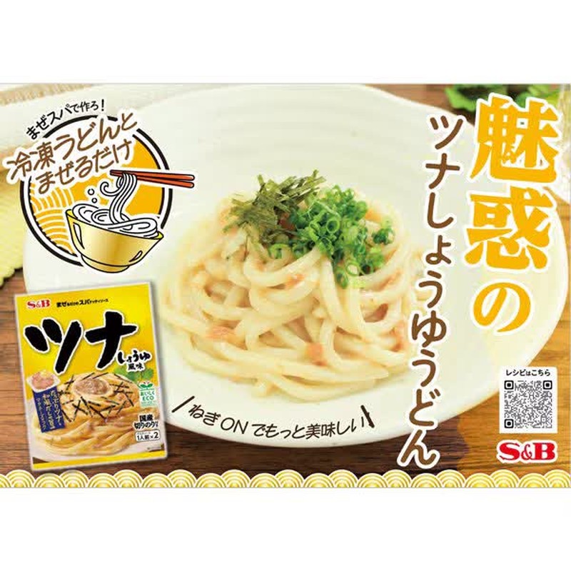 S&B Mix-and-Mix Spaghetti Sauce, Japanese Style, Tuna and Soy Sauce Flavor, 81.4g