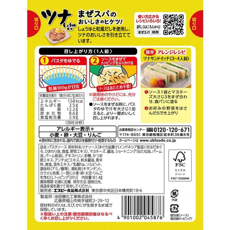 S&B Mix-and-Mix Spaghetti Sauce, Japanese Style, Tuna and Soy Sauce Flavor, 81.4g