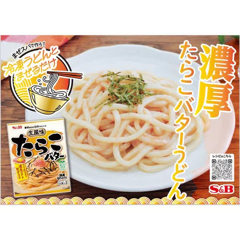 S&B Mix-and-Mix Spaghetti Sauce, Japanese Style, Fresh Cod Roe Butter, 53.4g