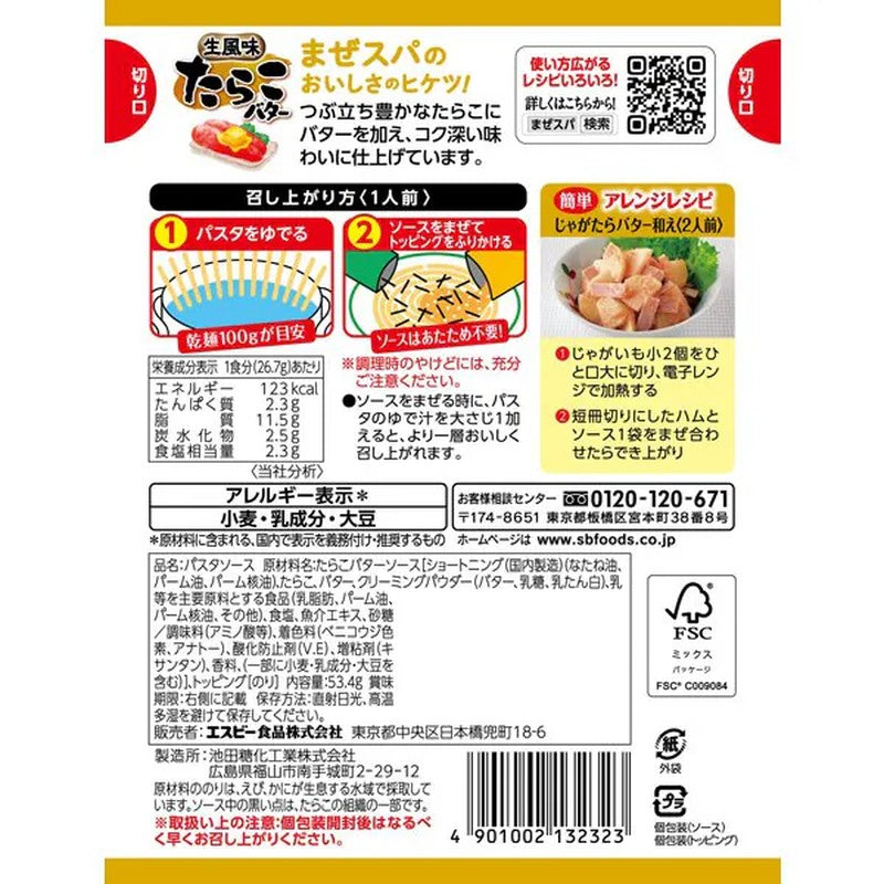 S&B Mix-and-Mix Spaghetti Sauce, Japanese Style, Fresh Cod Roe Butter, 53.4g