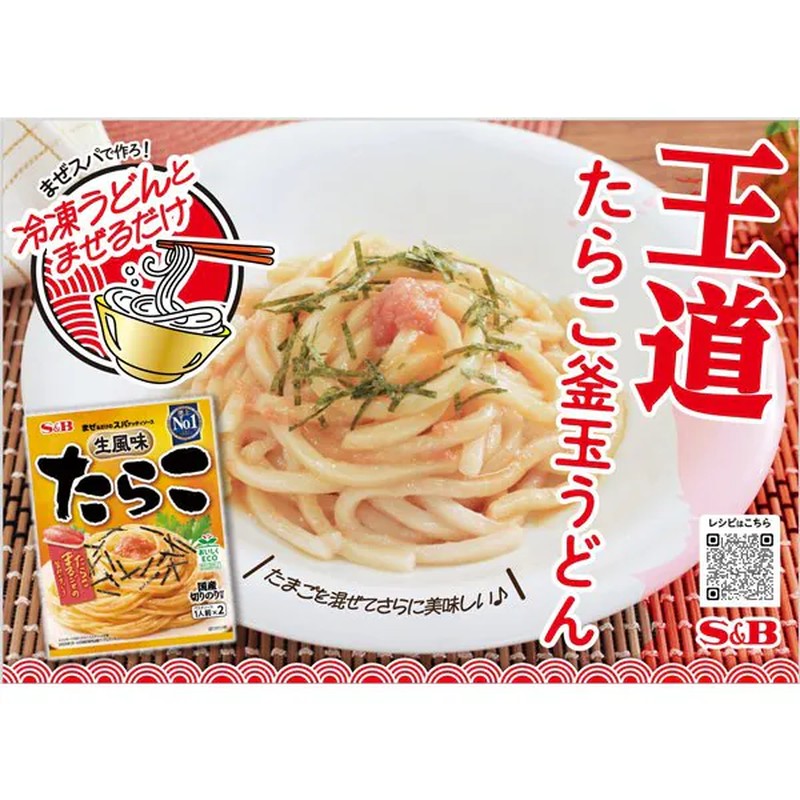 S&B Mix-and-Mix Spaghetti Sauce, Japanese Style, Fresh Tarako Flavor, 53.4g