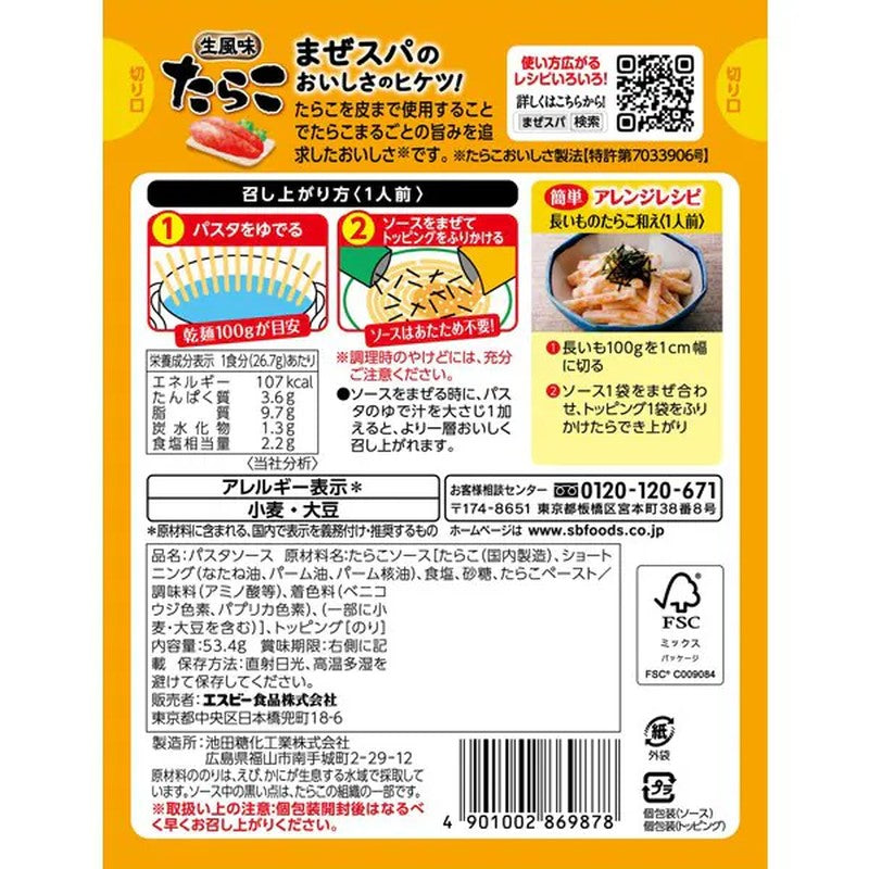 S&B Mix-and-Mix Spaghetti Sauce, Japanese Style, Fresh Tarako Flavor, 53.4g