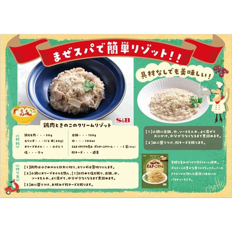 S&B Mix-and-Mix Spaghetti Sauce, Italian Blessings, Porcini Cream, 130g