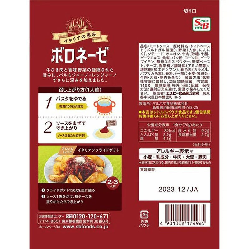 S&B Mix-and-Mix Spaghetti Sauce, Italian Blessings Bolognese, 140g