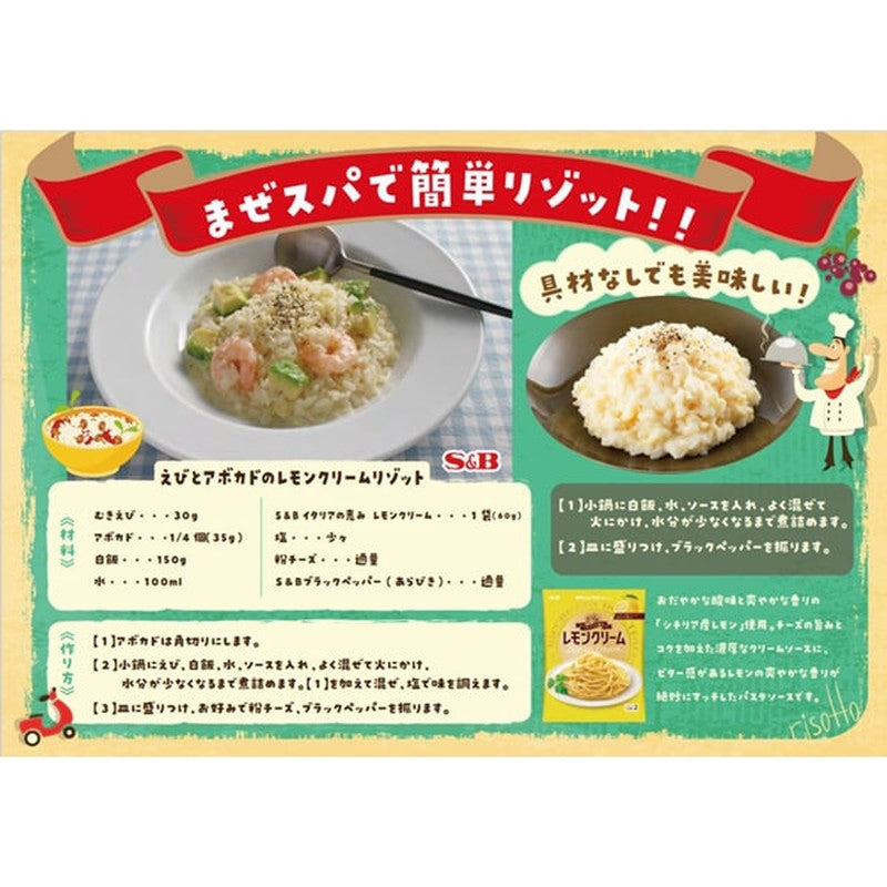 S&B Mix-and-Mix Spaghetti Sauce, Italian Blessings, Lemon Cream, 120g