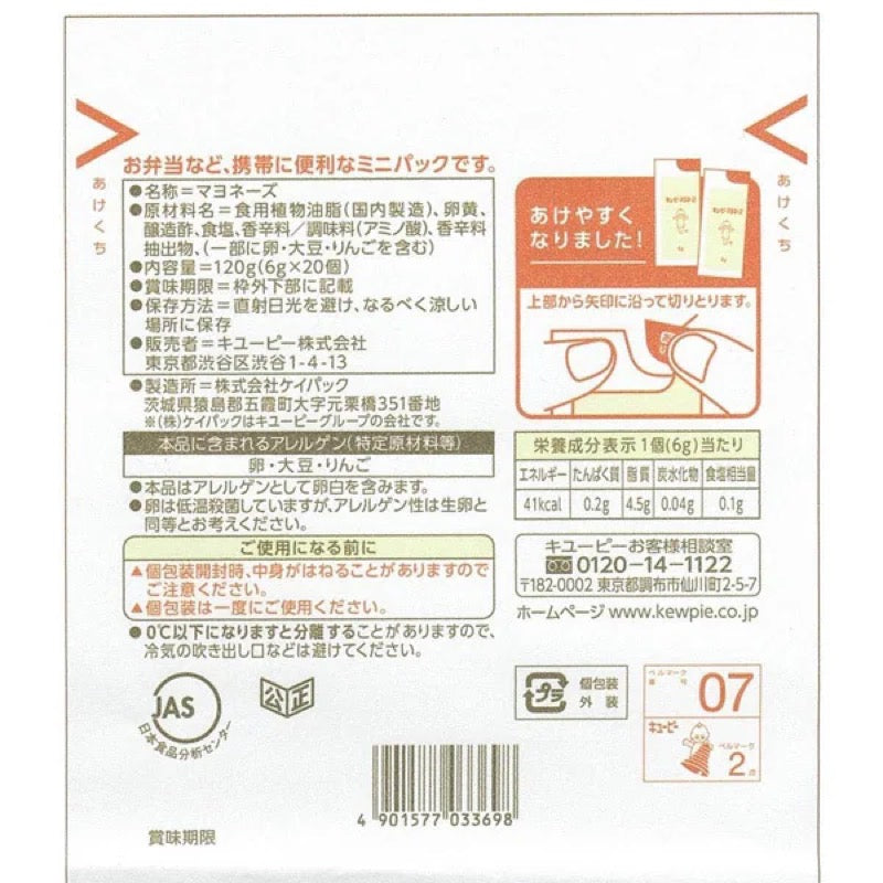 丘比蛋黄酱（迷你装）6克 x 20包