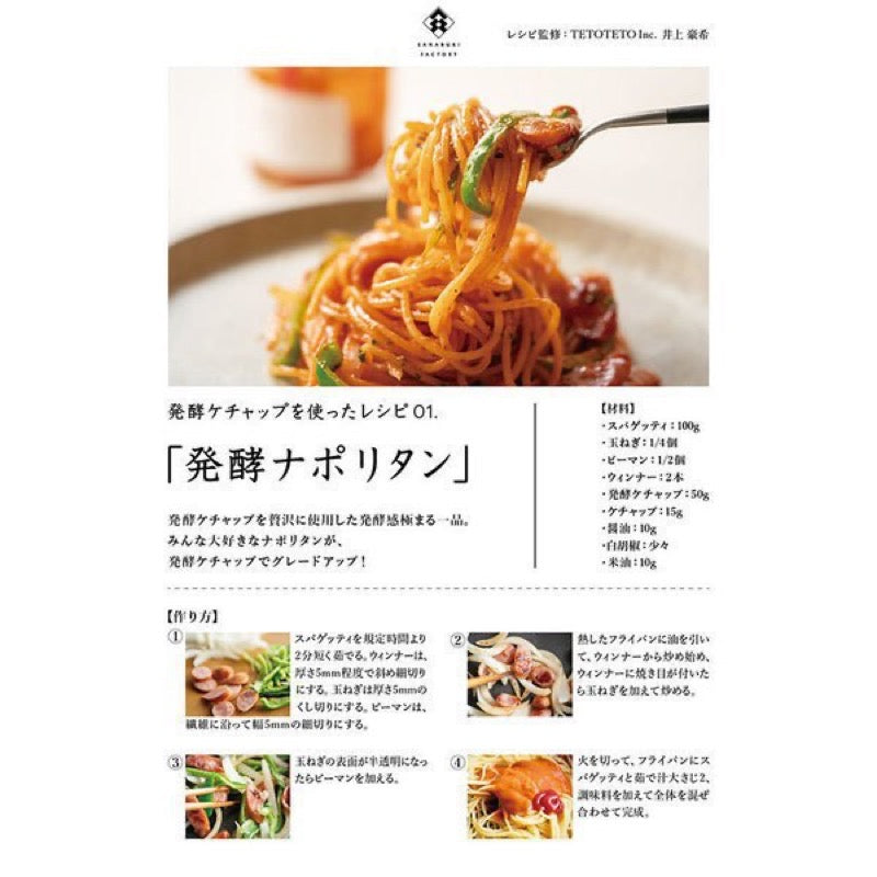 INEtoAGAVE 发酵番茄酱 170克