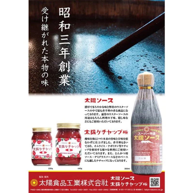 Taiyo Foods Kiwami Taiyo Ketchup 230g