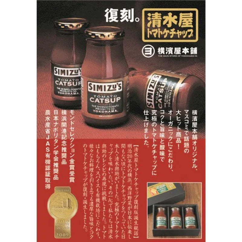 Shimizuya Ketchup Semi-Hard Bottle 300g