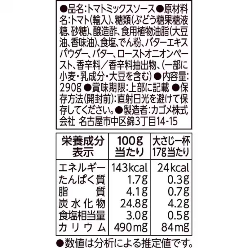 KAGOME Western Restaurant Ketchup 290g