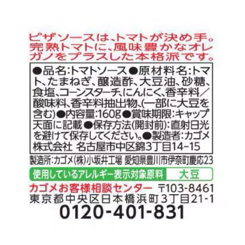 KAGOME 熟番茄披萨酱 160克