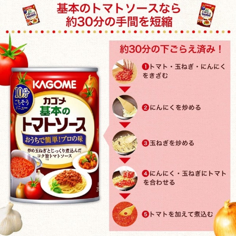 KAGOME Basic Tomato Sauce Pouch 150g