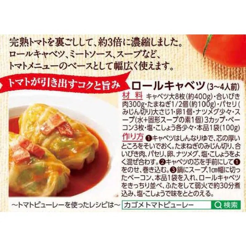 KAGOME Tomato Puree 100g