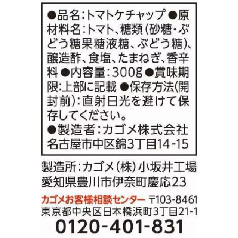 KAGOME Tomato Ketchup 300g
