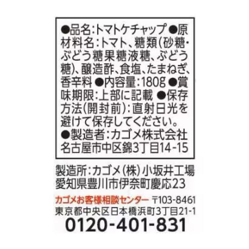 KAGOME Tomato Ketchup 180g