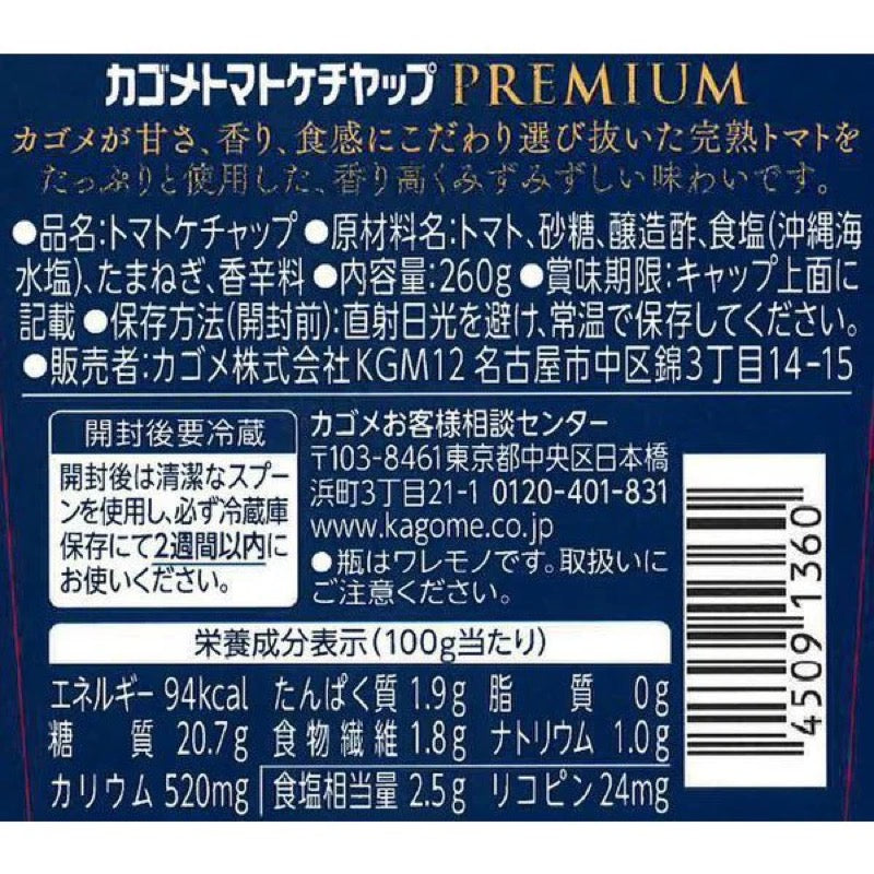 KAGOME Tomato Ketchup Premium 260g