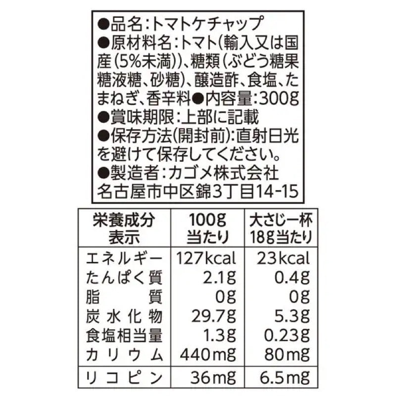 KAGOME Rich Lycopene Tomato Ketchup 300g