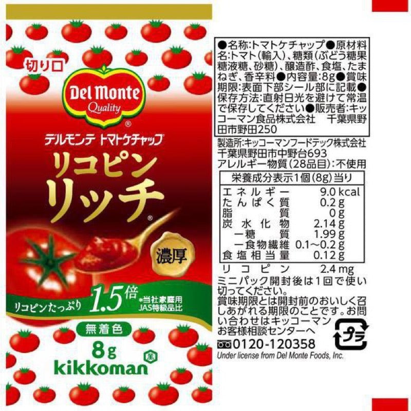 Del Monte 番茄红素浓郁番茄酱 8克 x 50 份