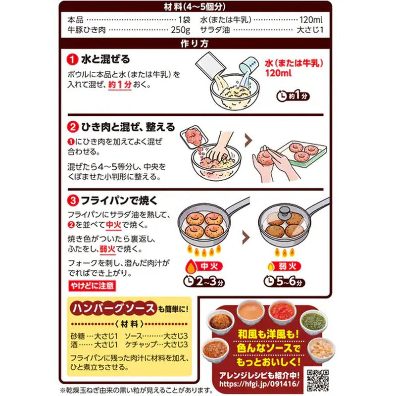 House Foods 汉堡助手 [92克]