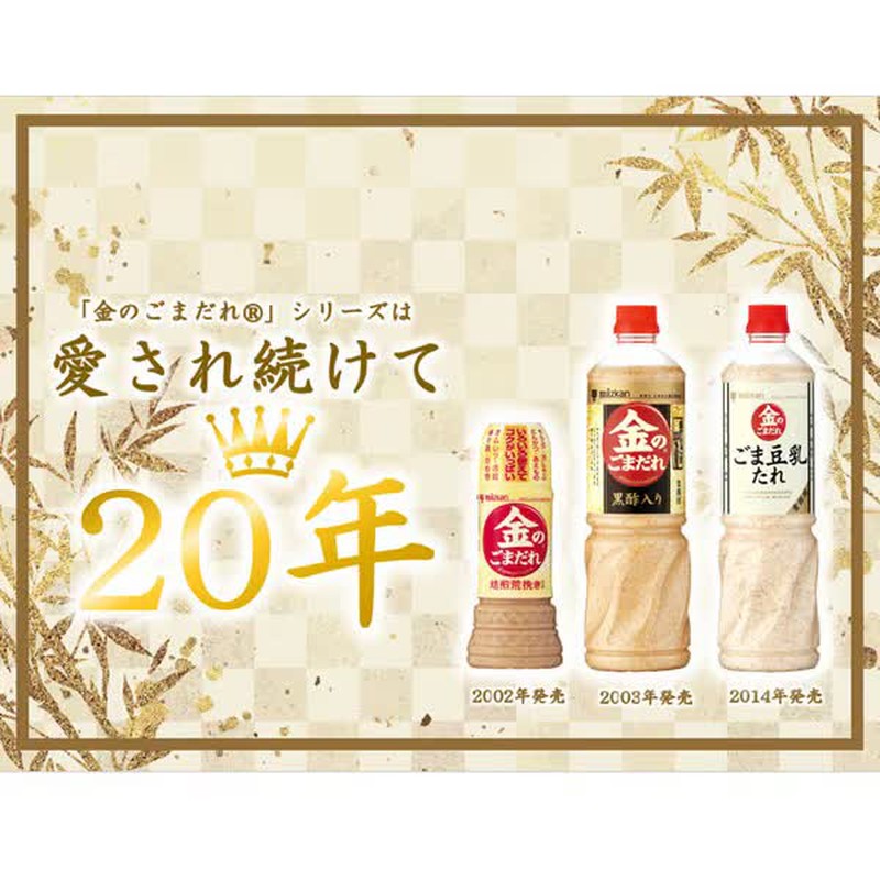 Mitsukan Golden Sesame Sauce, Sesame Soy Milk Sauce [Sauce 1010g]