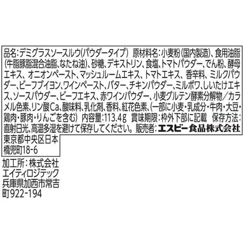 S&B Foods Harumi Kurihara Demi-Glace Sauce 113.4g [Sauce]