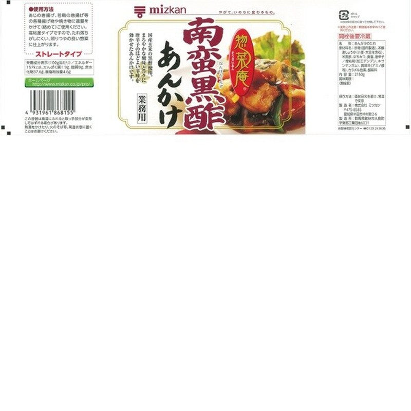 Mitsukan Sozaian Nanban Black Vinegar Sauce 2150g