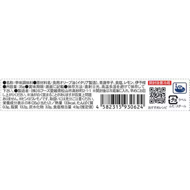 IS Foods Setouchi Lemon Mikan Kosho Olive Oil 35g