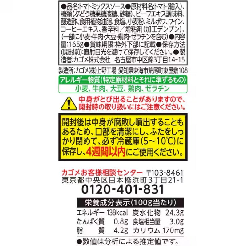 可果美 輕鬆多明格拉斯醬 165公克