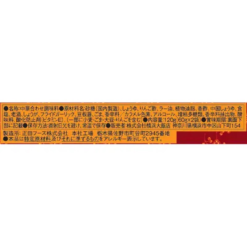 Yokohama Daisanten Kou Shui Ji Sauce 60g x2