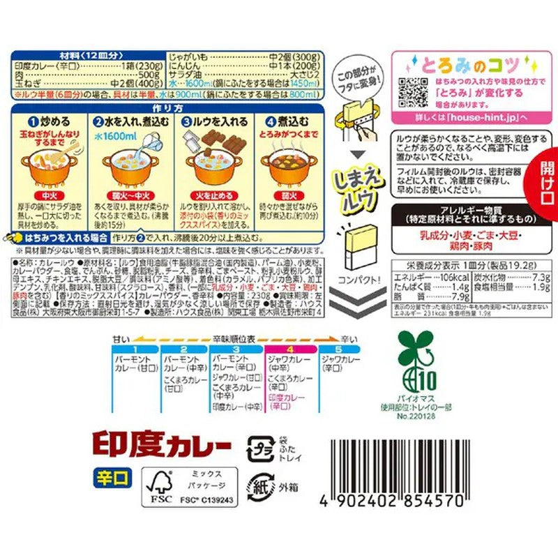 House Foods 印度咖喱 辣味 230g [咖喱酱]