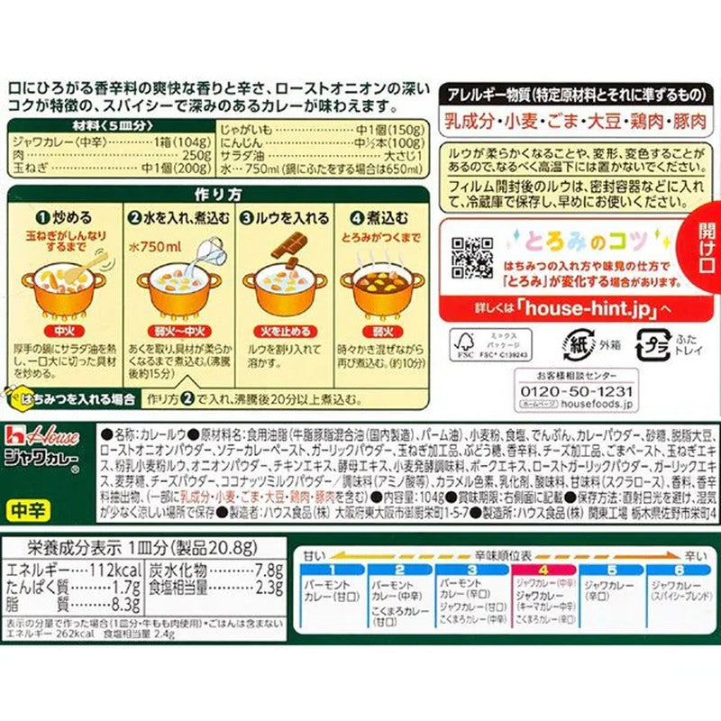 House Foods 爪哇咖哩 中辣 104g [咖哩醬]