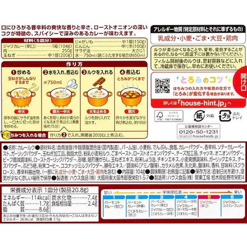 House Foods Java Curry Hot 104g [Curry Roux]