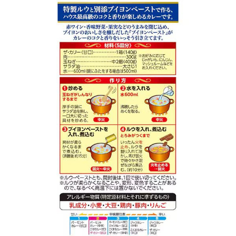 House Foods House 咖喱味 淡味 140g [咖喱酱]