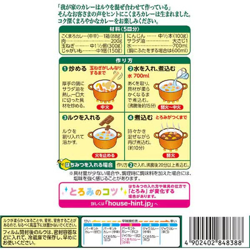 House Foods House 黑麻吕咖喱 中辣 88g [咖喱酱]