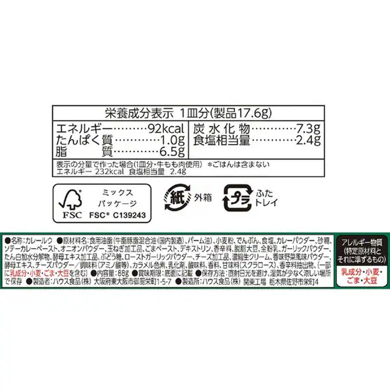 House Foods House 黑麻吕咖喱 中辣 88g [咖喱酱]
