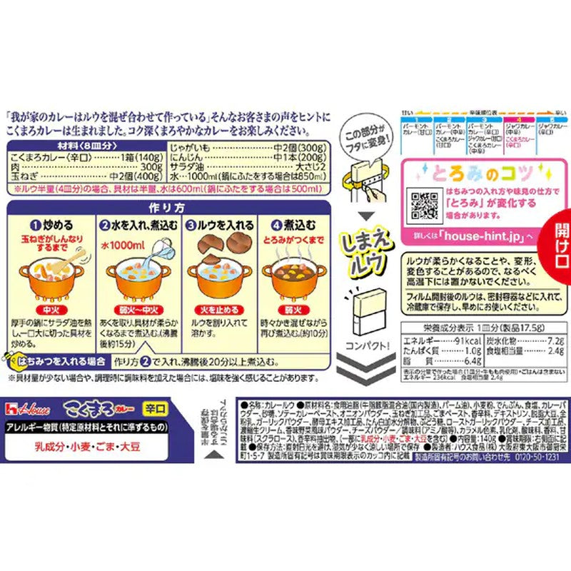 House Foods House 黑麻吕咖喱 辣味 140g [咖喱酱]