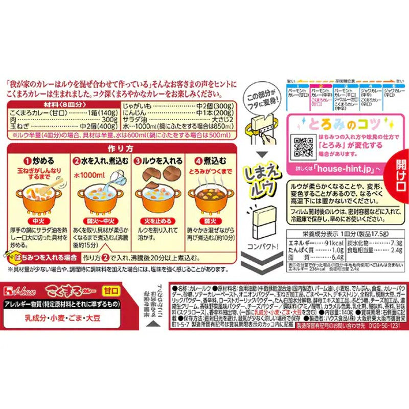 House Foods House 黑麻吕咖喱 微辣 140g [咖喱酱]