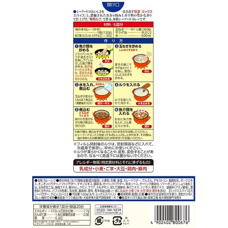 House Foods 海鲜咖喱 中辣 120g [咖喱酱]
