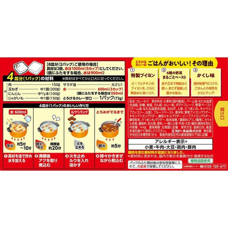 S&amp;B Foods 融化咖喱 微辣味 144g
