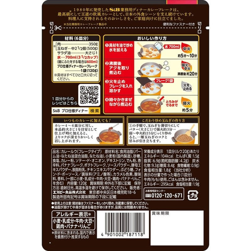 S&amp;B Foods 专业晚餐咖喱片，中辣，120g