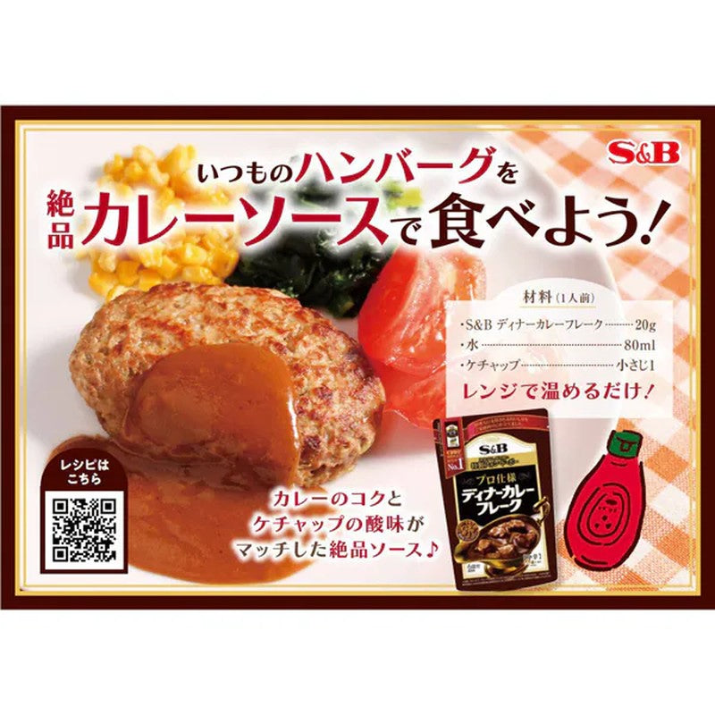 S&amp;B Foods 专业晚餐咖喱片，中辣，120g